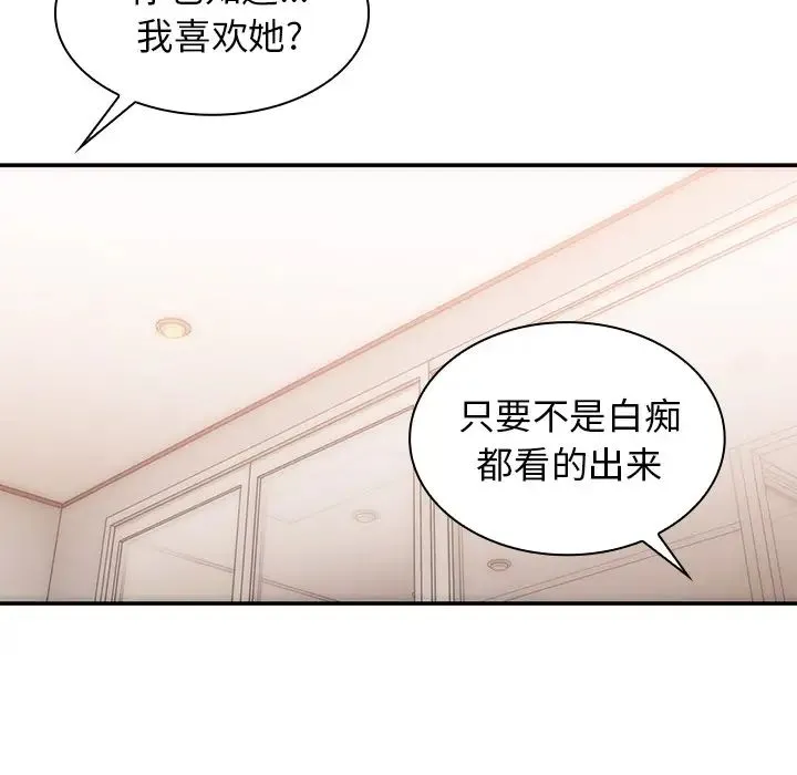 邻家三姐妹 第35话 第89页