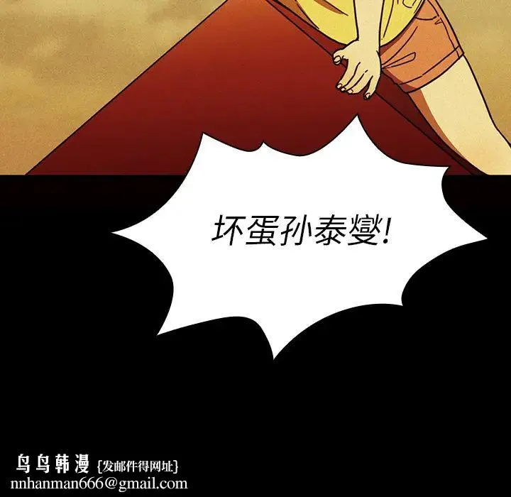 邻家三姐妹 第35话 第55页