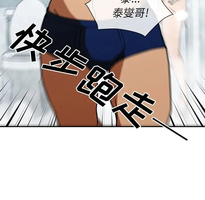 邻家三姐妹 第35话 第25页