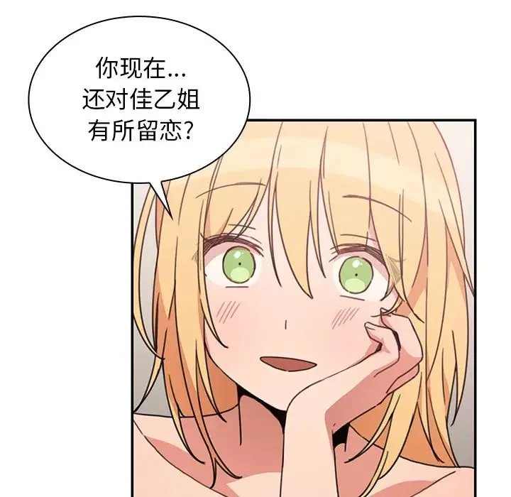 邻家三姐妹 第35话 第84页