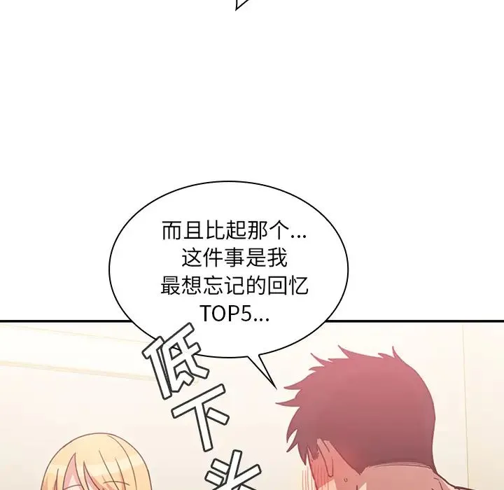 邻家三姐妹 第35话 第79页
