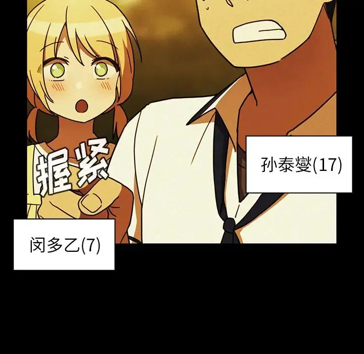 邻家三姐妹 第35话 第63页