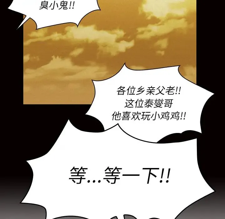邻家三姐妹 第35话 第76页