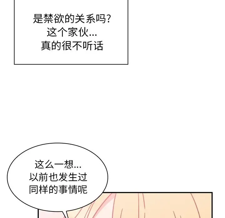 邻家三姐妹 第35话 第49页