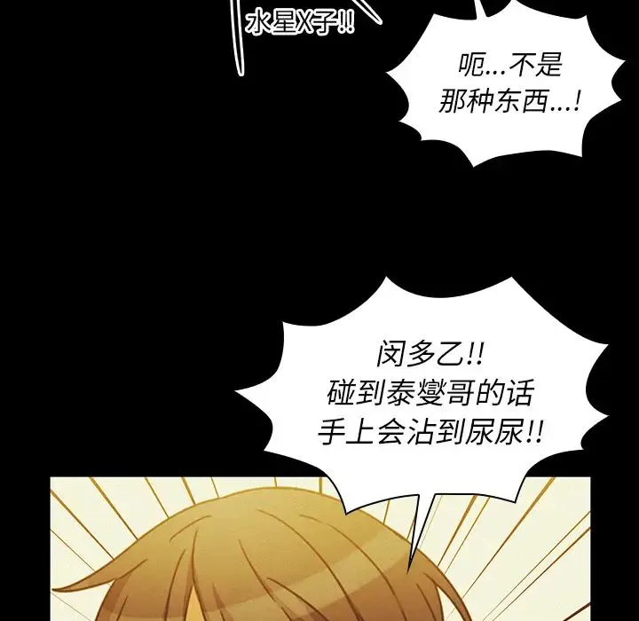邻家三姐妹 第35话 第65页