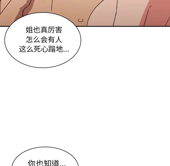 邻家三姐妹 第35话 第88页