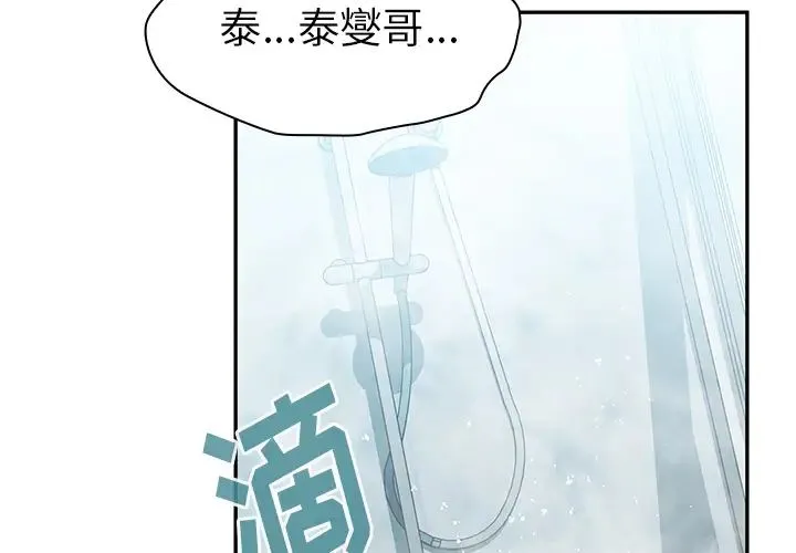 邻家三姐妹 第35话 第3页