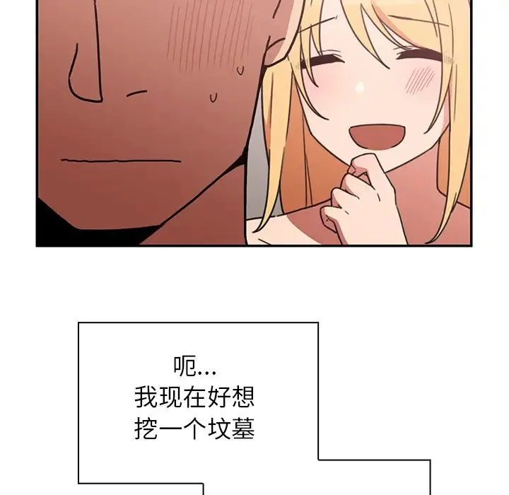 邻家三姐妹 第35话 第44页