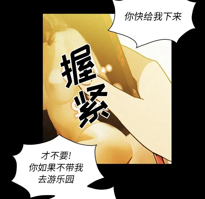 邻家三姐妹 第35话 第69页
