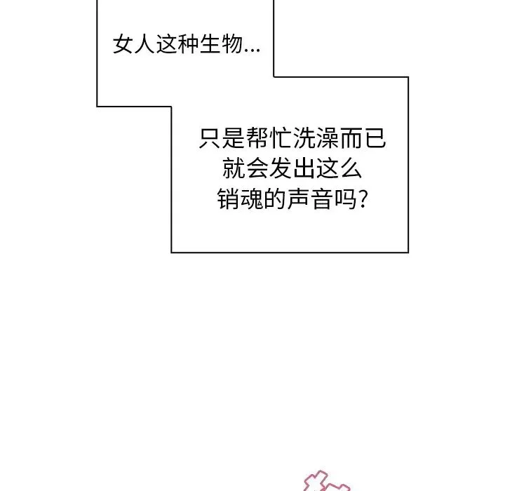 邻家三姐妹 第35话 第10页