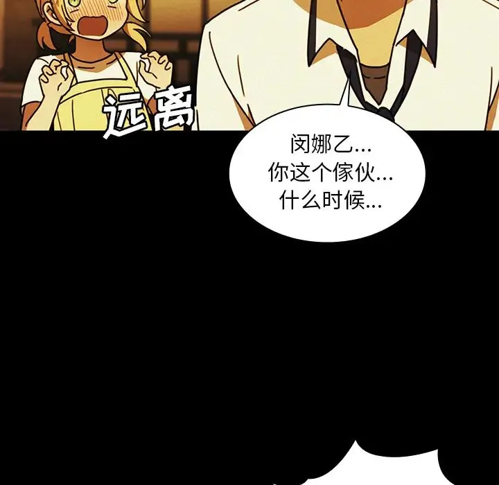 邻家三姐妹 第35话 第68页