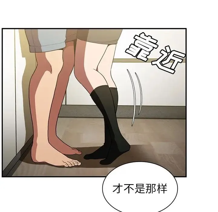 邻家三姐妹 第43话 第46页