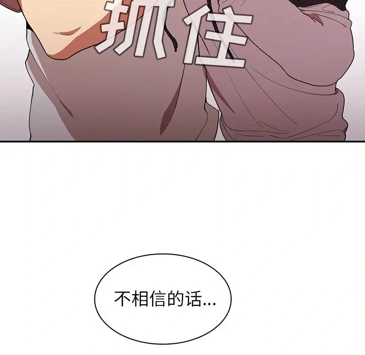 邻家三姐妹 第43话 第51页