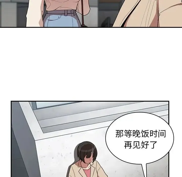 邻家三姐妹 第43话 第94页
