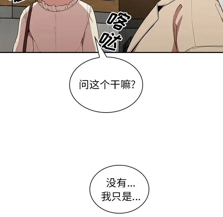 邻家三姐妹 第43话 第86页
