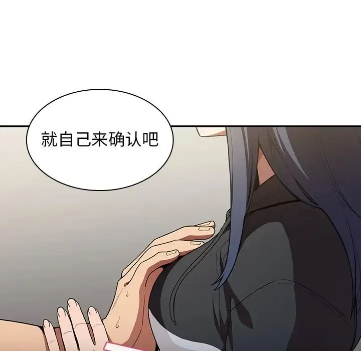 邻家三姐妹 第43话 第53页