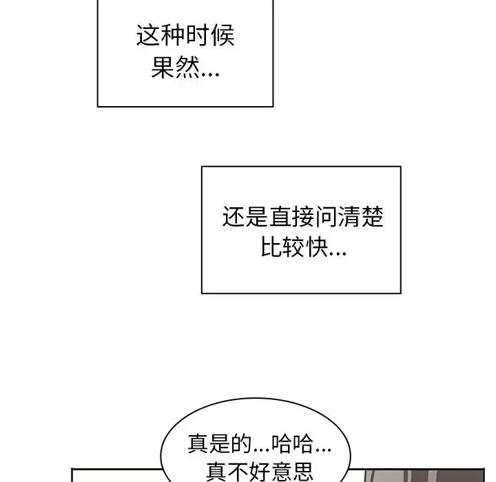 邻家三姐妹 第43话 第23页