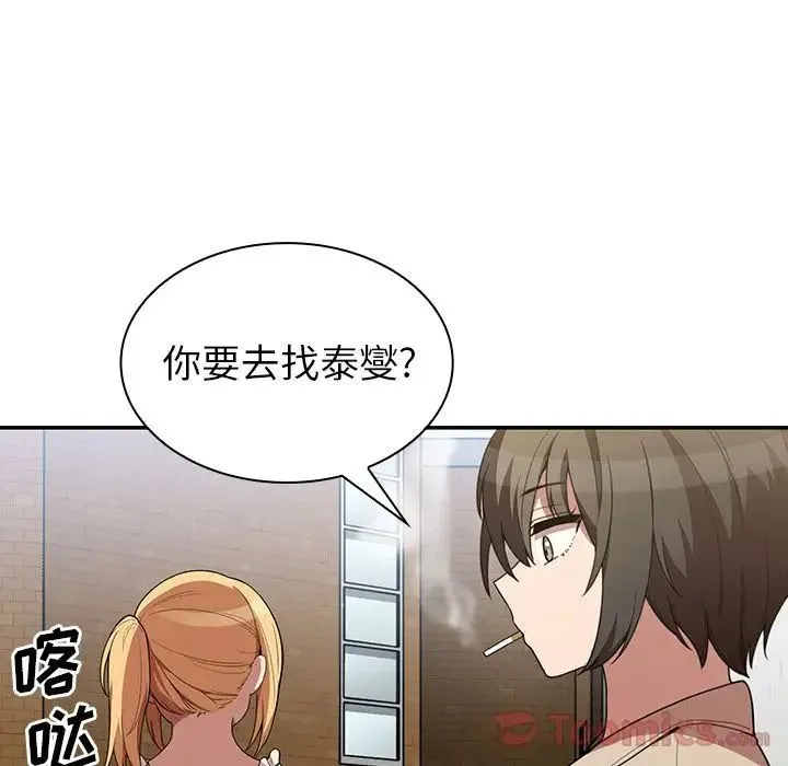 邻家三姐妹 第43话 第85页