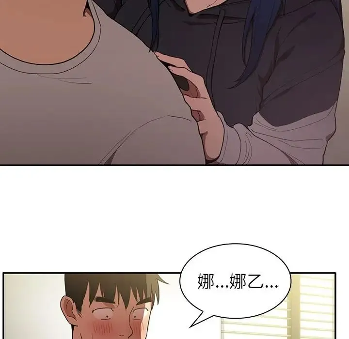 邻家三姐妹 第43话 第38页