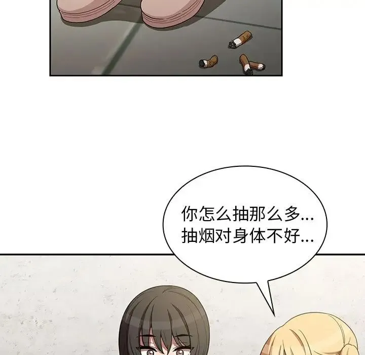 邻家三姐妹 第43话 第81页