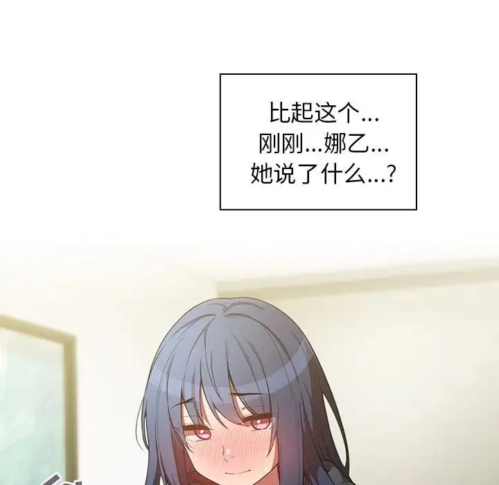 邻家三姐妹 第43话 第19页
