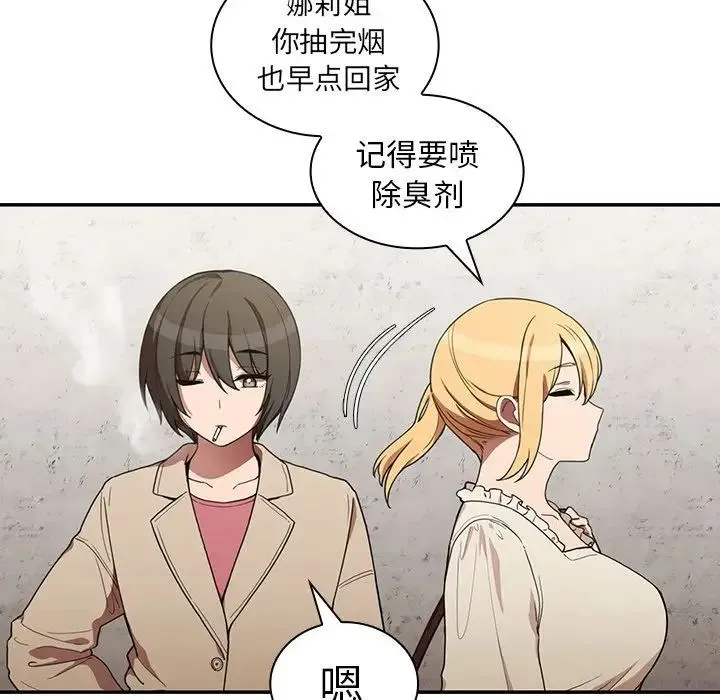 邻家三姐妹 第43话 第96页