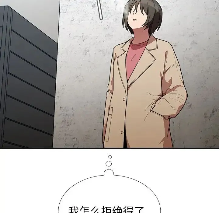 邻家三姐妹 第43话 第11页