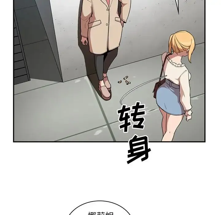 邻家三姐妹 第43话 第95页