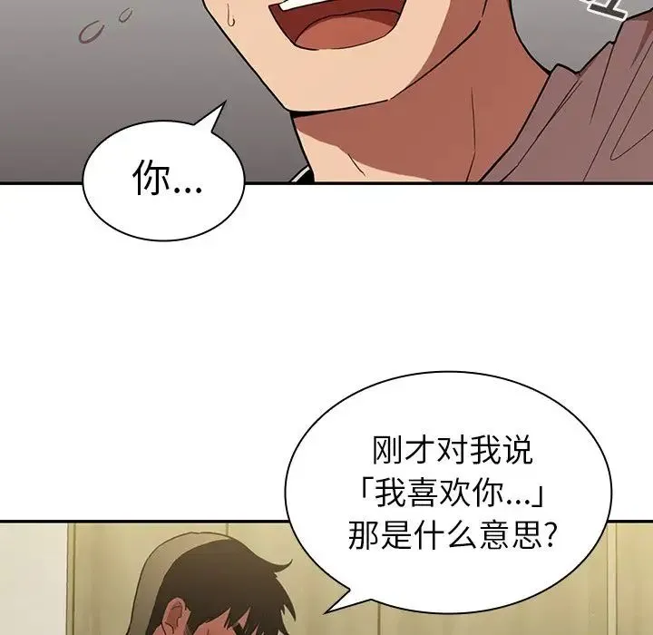 邻家三姐妹 第43话 第26页