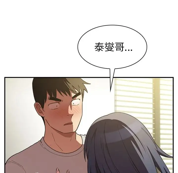 邻家三姐妹 第43话 第35页