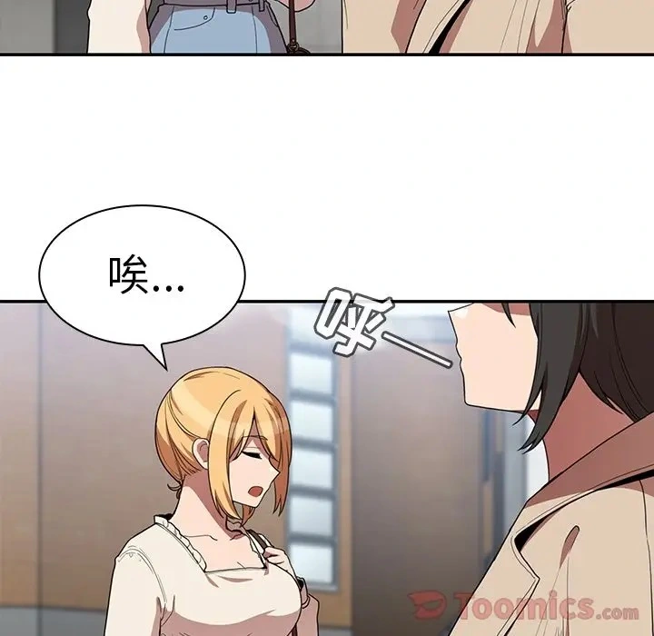 邻家三姐妹 第43话 第93页