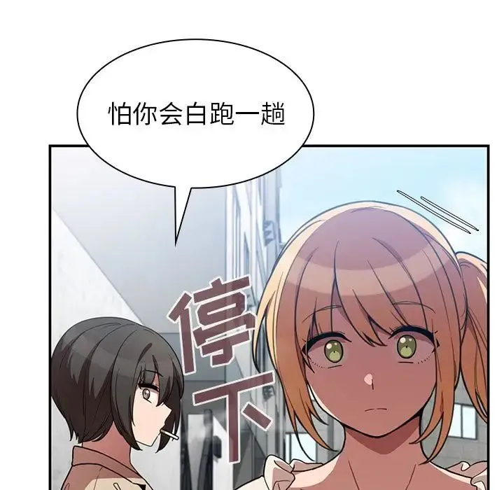 邻家三姐妹 第43话 第87页