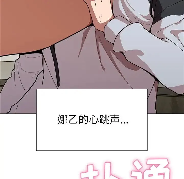 邻家三姐妹 第43话 第63页