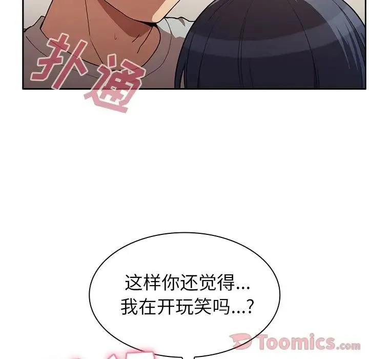 邻家三姐妹 第43话 第55页