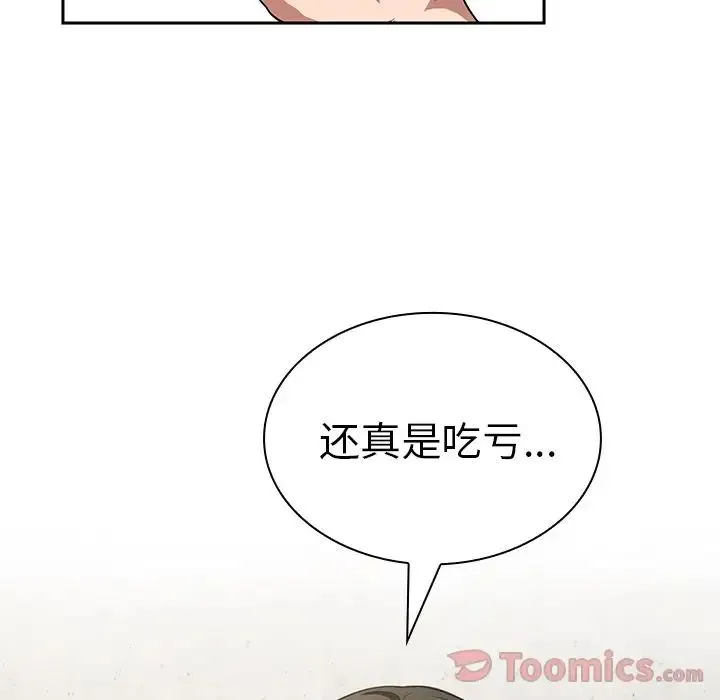 邻家三姐妹 第43话 第100页