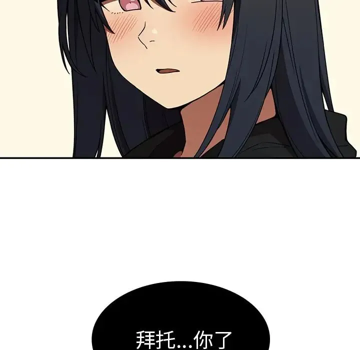 邻家三姐妹 第43话 第8页