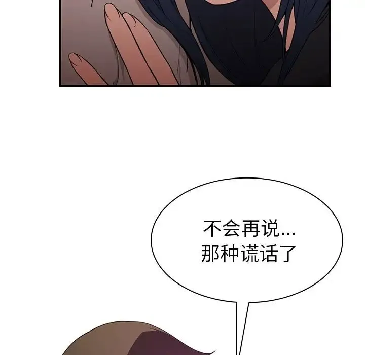 邻家三姐妹 第43话 第49页