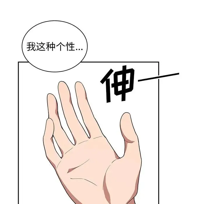 邻家三姐妹 第43话 第99页