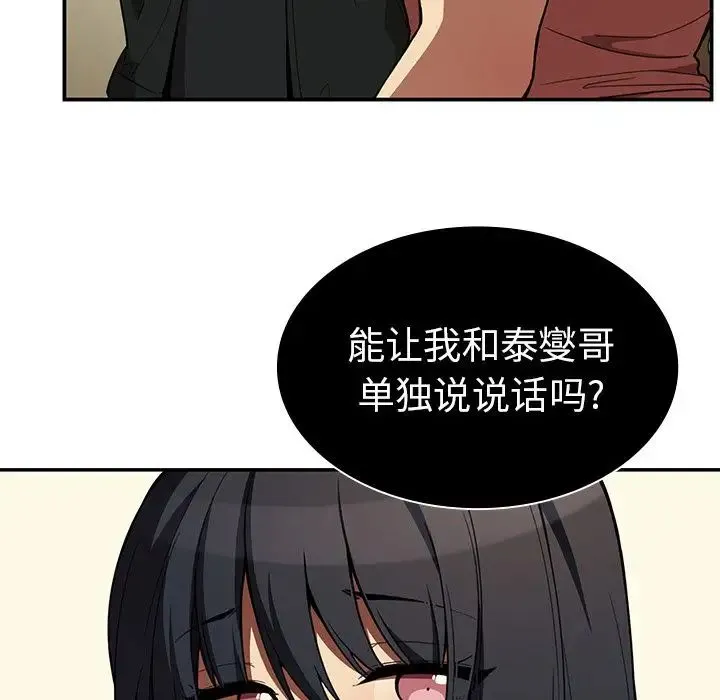 邻家三姐妹 第43话 第7页