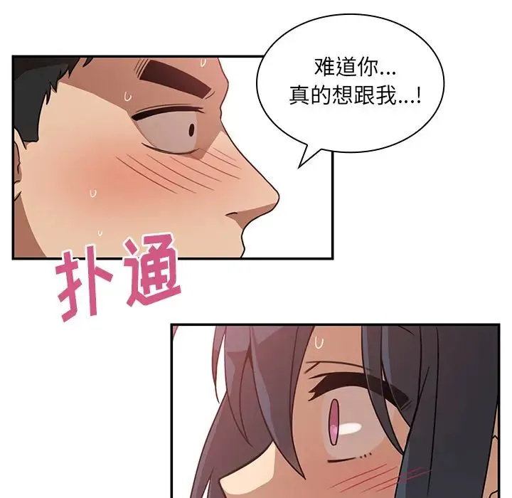 邻家三姐妹 第12话 第32页
