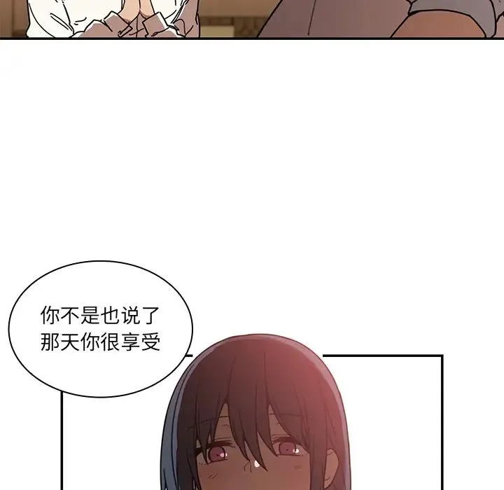 邻家三姐妹 第12话 第61页