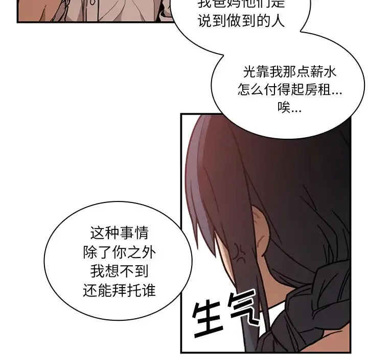 邻家三姐妹 第12话 第21页