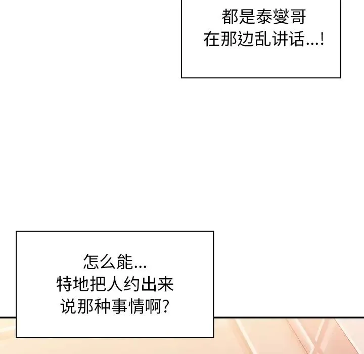 邻家三姐妹 第12话 第93页