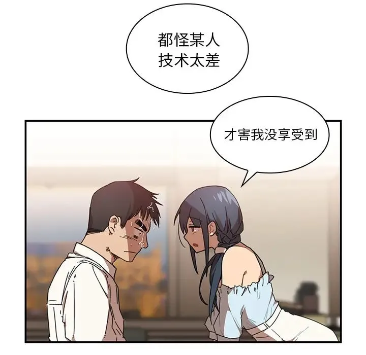 邻家三姐妹 第12话 第70页