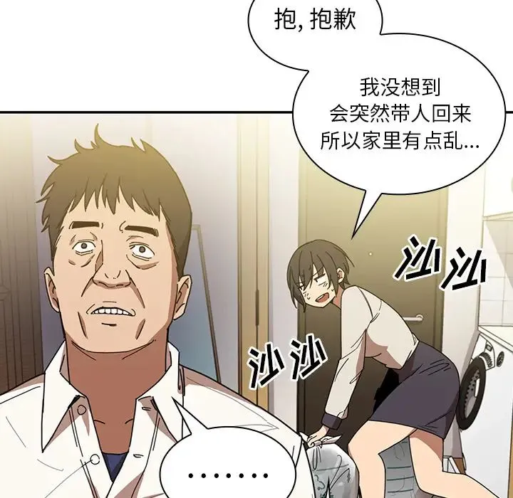 邻家三姐妹 第17话 第15页