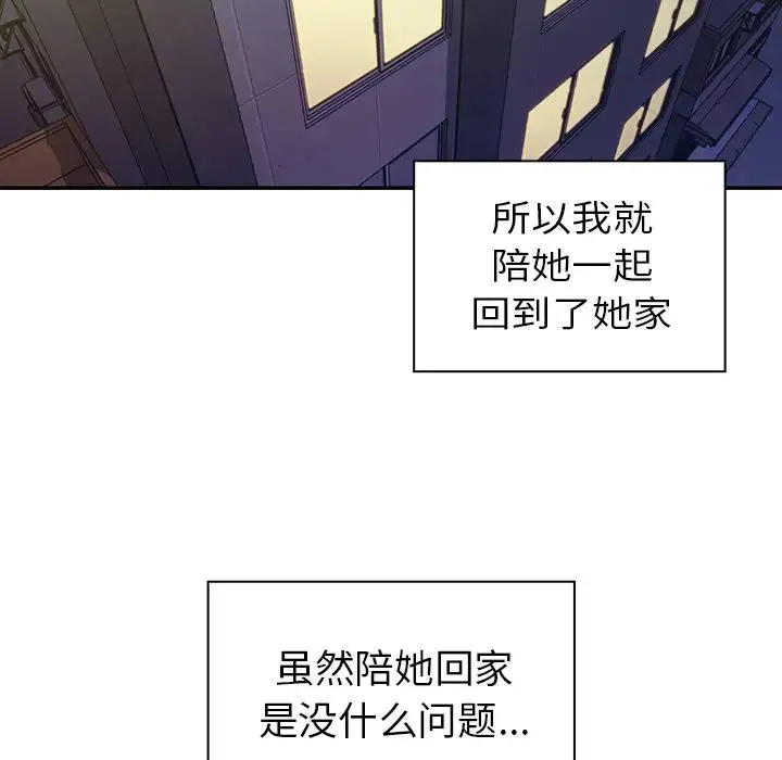 邻家三姐妹 第17话 第12页