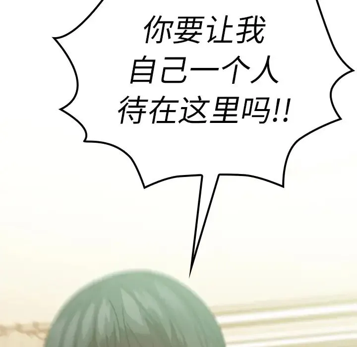 邻家三姐妹 第17话 第92页