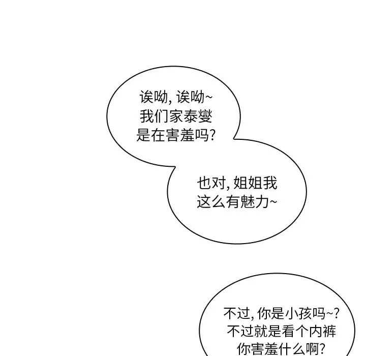 邻家三姐妹 第17话 第64页