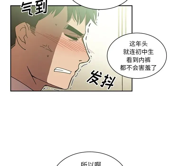 邻家三姐妹 第17话 第66页