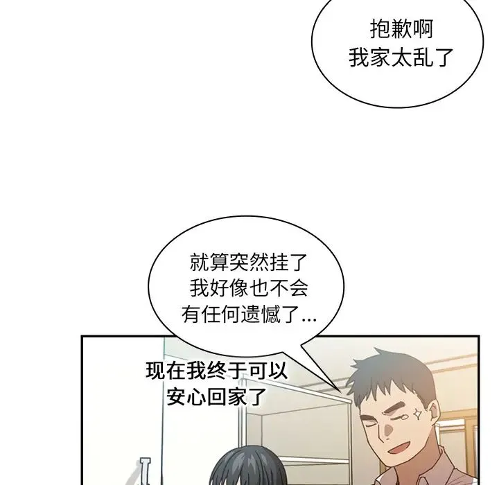 邻家三姐妹 第17话 第35页